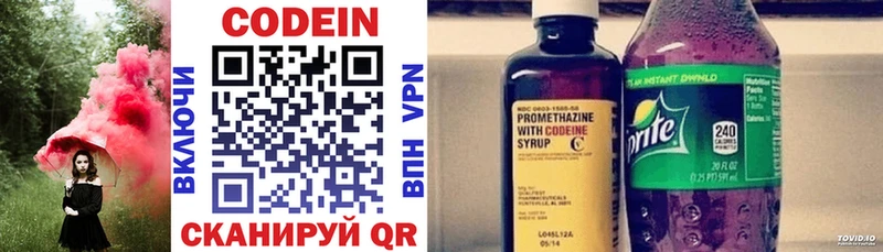 Кодеиновый сироп Lean Purple Drank  закладка  Власиха 