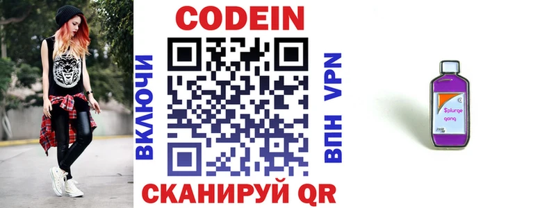 Codein напиток Lean (лин) Власиха